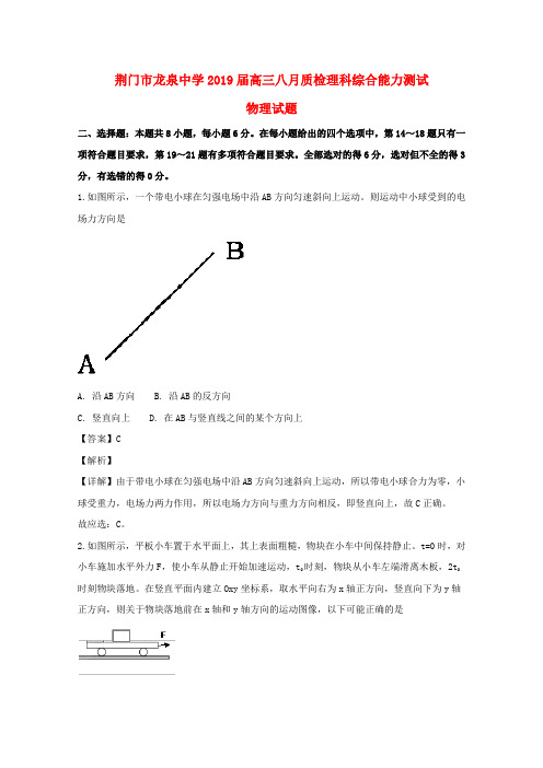 湖北省荆门市龙泉中学2019届高三物理上学期八月质检试题(含解析)