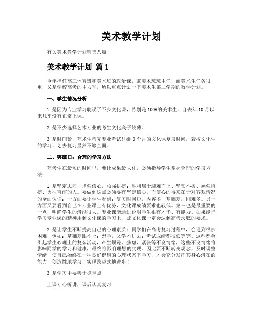 美术教学计划