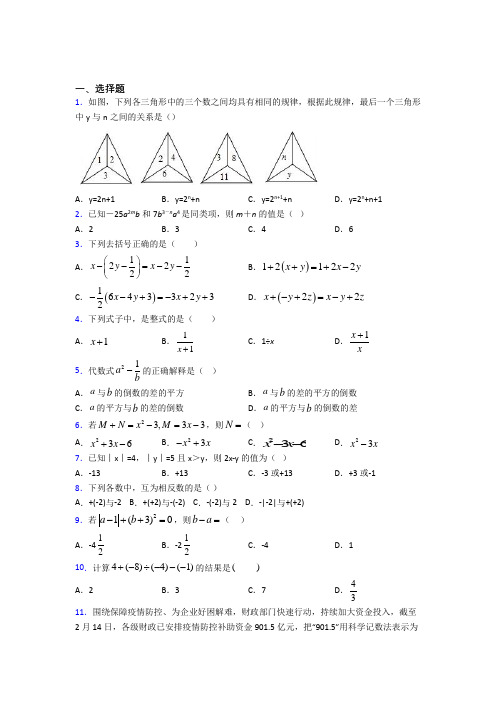 【鲁教版】初一数学上期中试卷带答案(1)