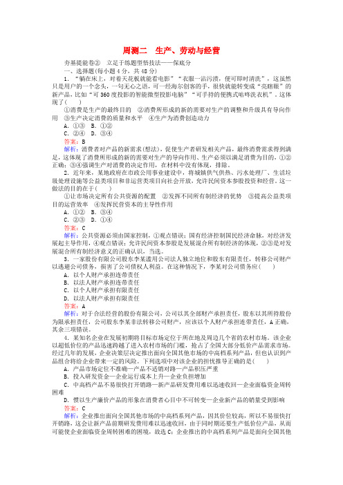 全程训练2020版高考政治一轮复习周测二(含解析)