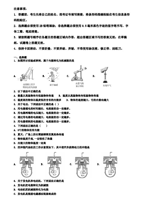 四川省达州市2019-2020学年物理九上期末考试试题