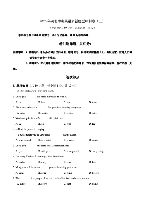 初中英语中考复习 模拟卷05 2020年河北中考英语最新题型冲刺卷(原卷版)