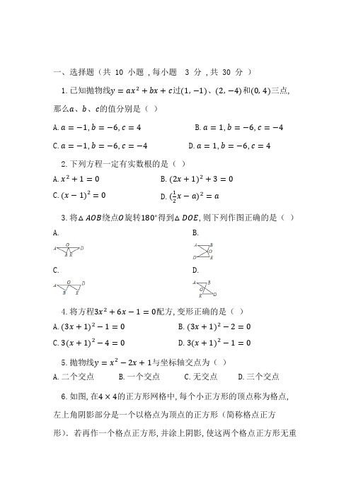 山东省日照人教版九年级数学上册期中检测试卷(第21-24章)