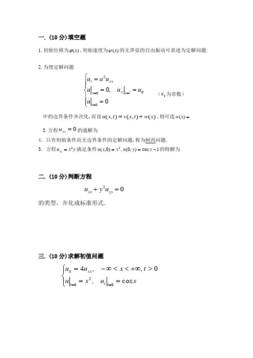 数理方程试卷A