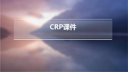 CRP课件PPT