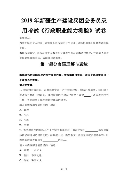 2019年新疆生产建设兵团公务员录用考试《行政职业能力测验》试卷答案及解析