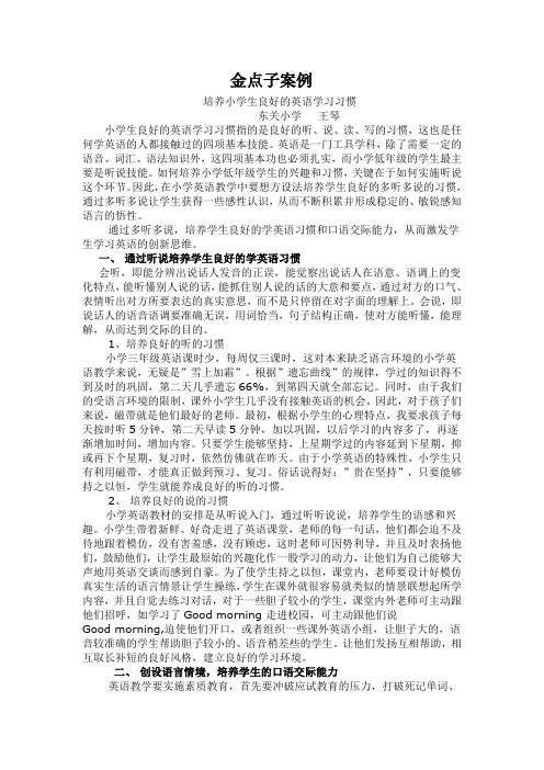 19王琴：培养小学生良好的英语学习习惯