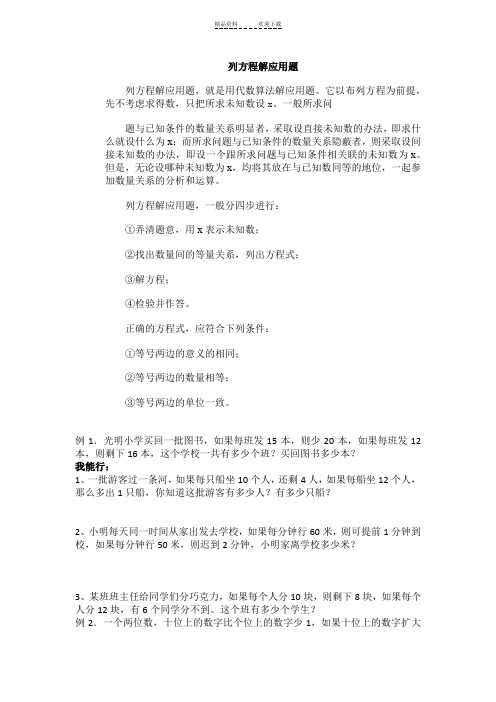 六年级奥数列方程解应用题