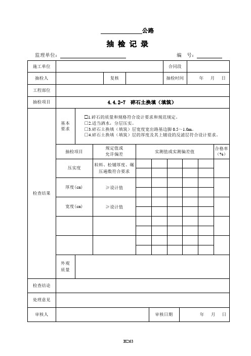 云南省公路工程建设用表标准化指南修编监理抽检表 - 14.2补表、隧道高墩附表