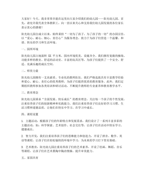 园长的园所介绍发言稿范文