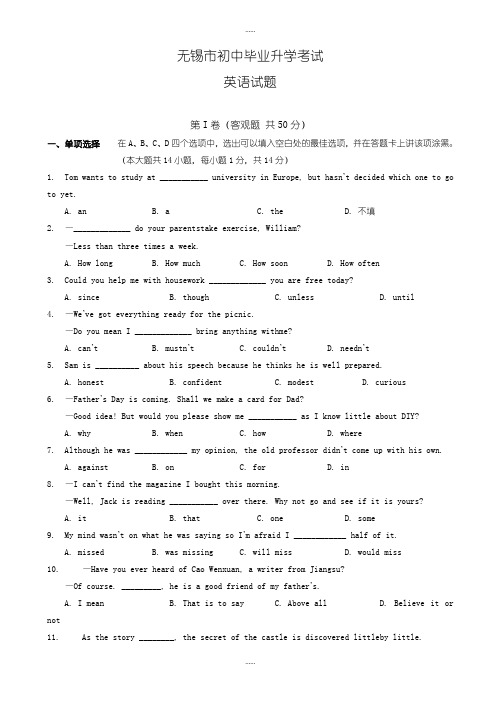 精编2019级江苏省无锡市中考英语模拟试题(有标准答案)(word版)