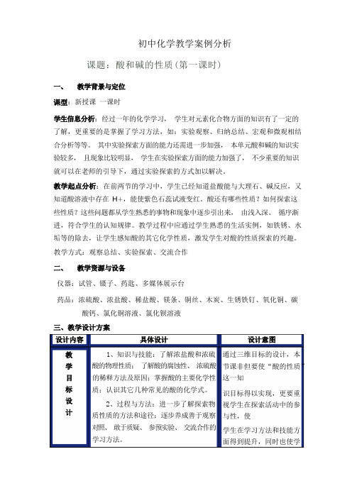 初中化学教学案例分析