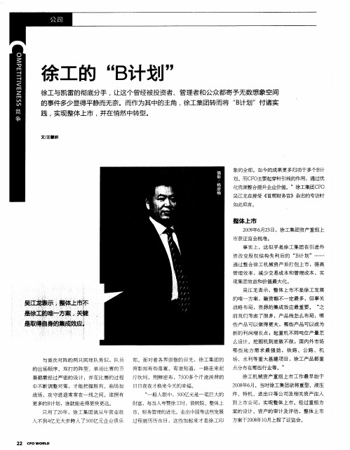 徐工的“B计划”