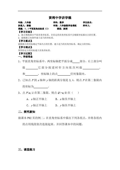 32平面直角坐标系(2)-安徽省灵璧县黄湾中学八年级数学上册学案(无答案)