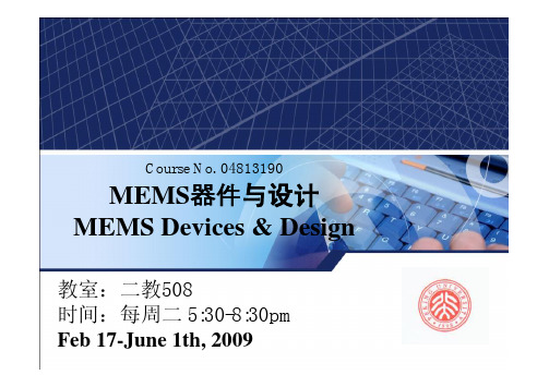 MEMS器件设计与原理