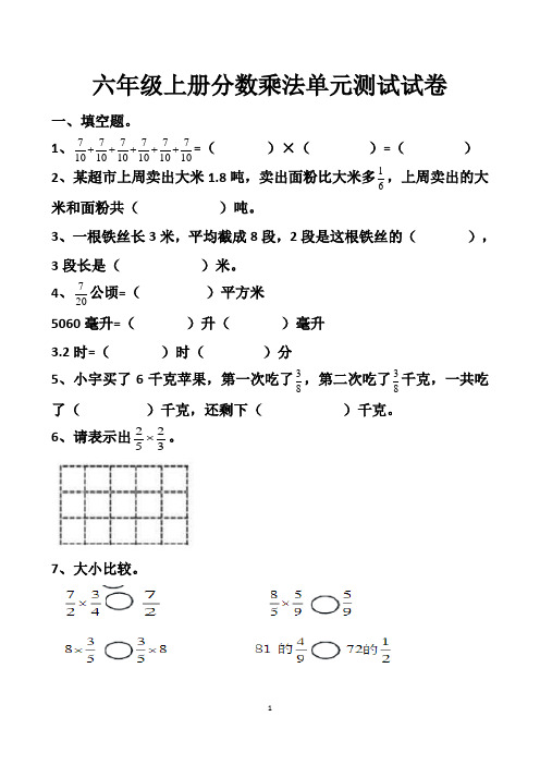 最新人教版六年级上册数学各个单元测试试题以及答案