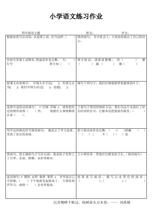 小学四年级语文提优训练I (24)