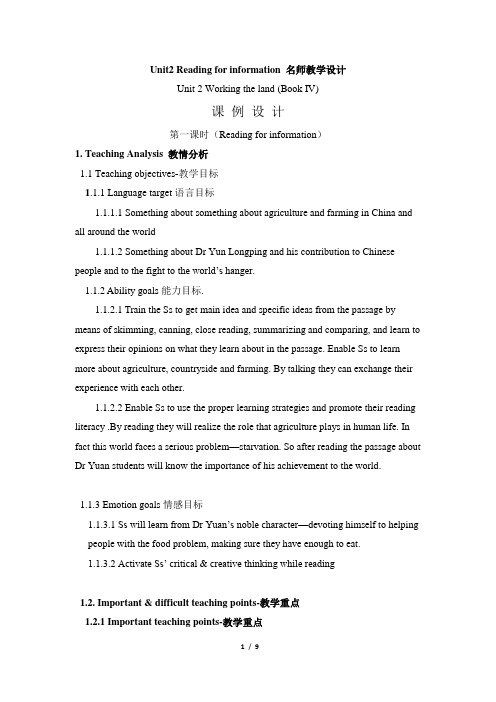 人教版必修4英语Unit2_Reading_for_information_名师教学设计