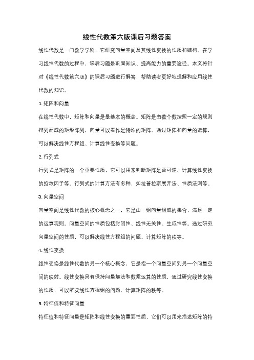 线性代数第六版课后习题答案