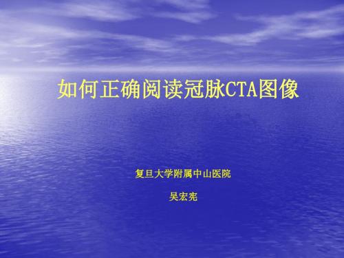 冠脉CTA读片(非常经典)