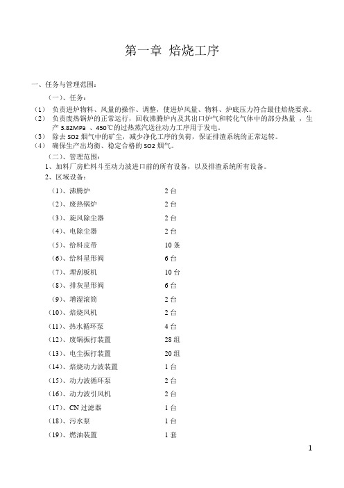 制酸安全生产操作规程