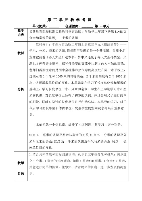 小学二年级下册数学备课第三单元教案