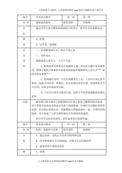 太阳雨美术社团活动记录