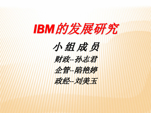 IBM的发展历程.ppt