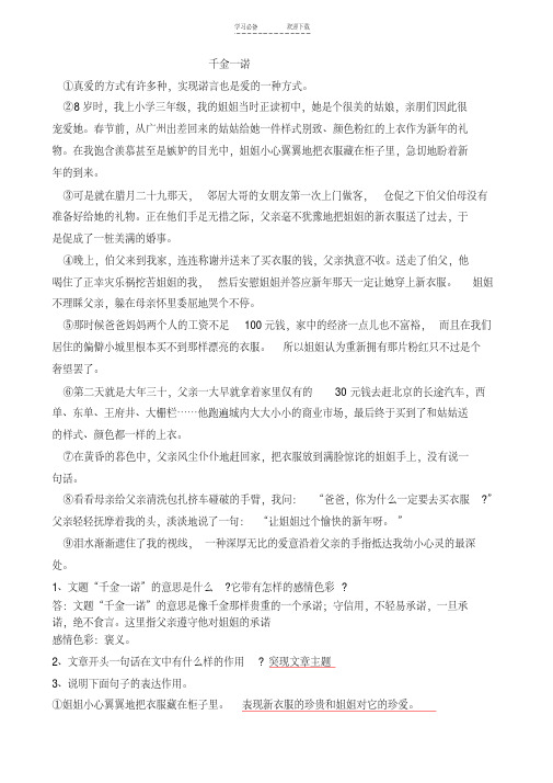 六年级语文课外阅读(含答案)