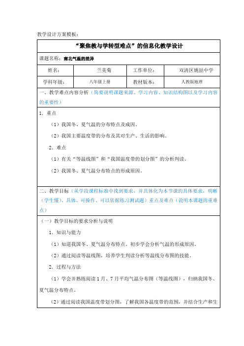 气温的南北差异教学设计