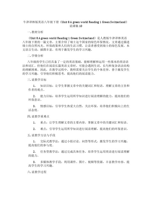 牛津译林版英语八年级下册《Unit 8 A green world Reading 1 Green