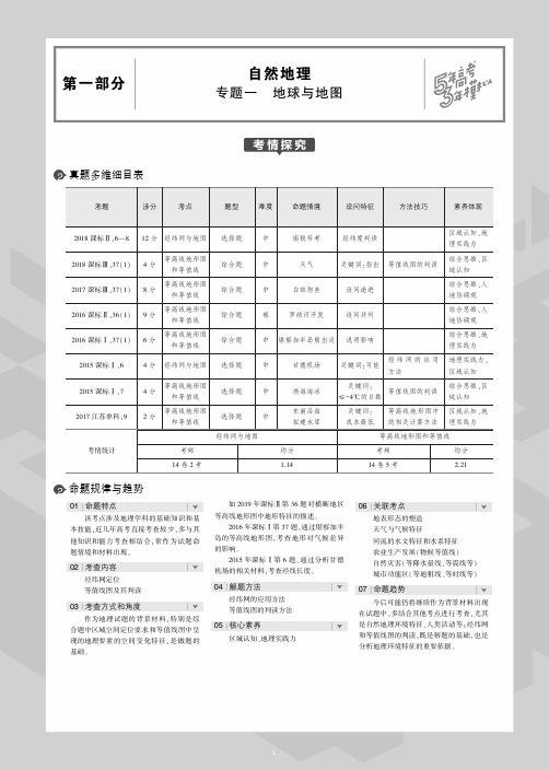 课标Ⅱ卷2020届高考地理一轮专题一地球与地图