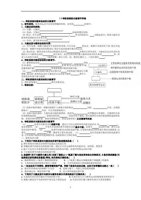 神经系统的分级调节学案-高二上学期生物人教版选择性必修1