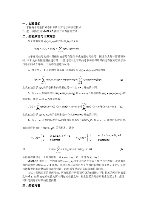 离散信号的卷积和