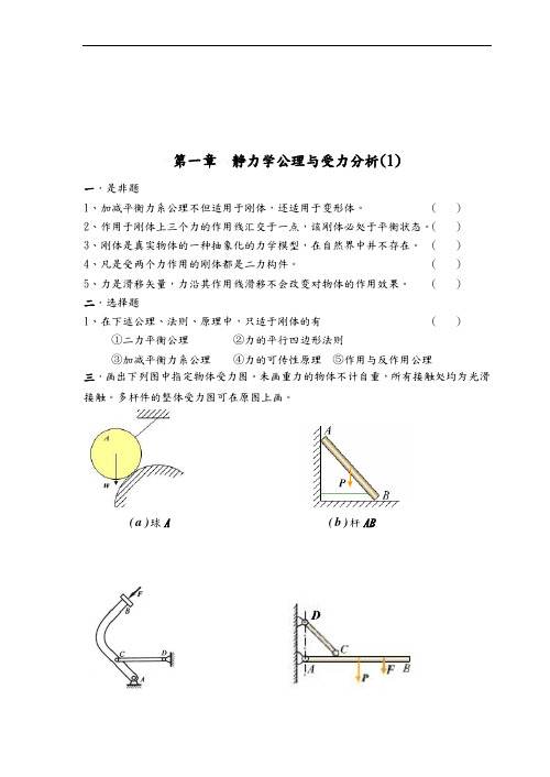 (完整版)理论力学习题集册答案解析