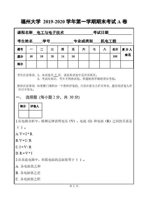 福州大学 《电工与电子技术》2019-2020学年第一学期期末试卷