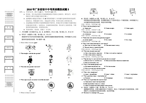 2016广东中考英语模拟(仿真)试卷-(3)