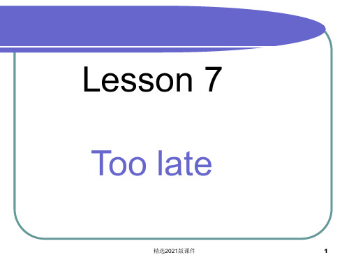 新概念第二册Lesson7