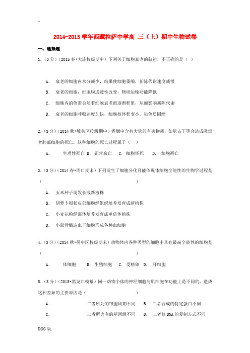 高三生物上学期期中试卷(含解析)-人教版高三全册生物试题