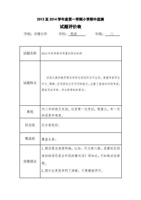三年级英语试题评价表