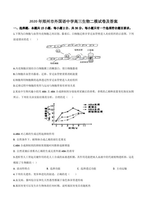 2020年郑州市外国语中学高三生物二模试卷及答案