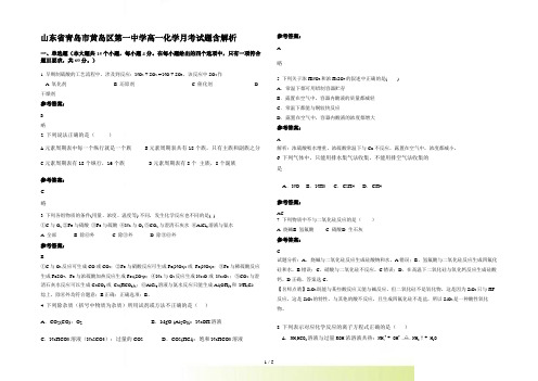 山东省青岛市黄岛区第一中学高一化学月考试题含解析