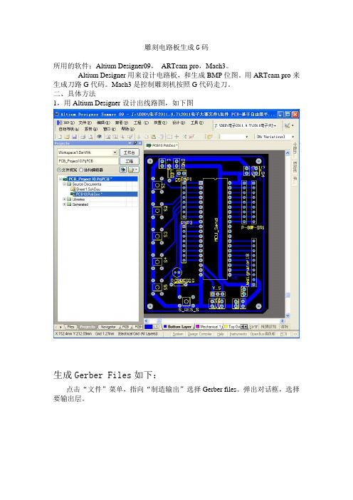 AD如何雕刻电路板