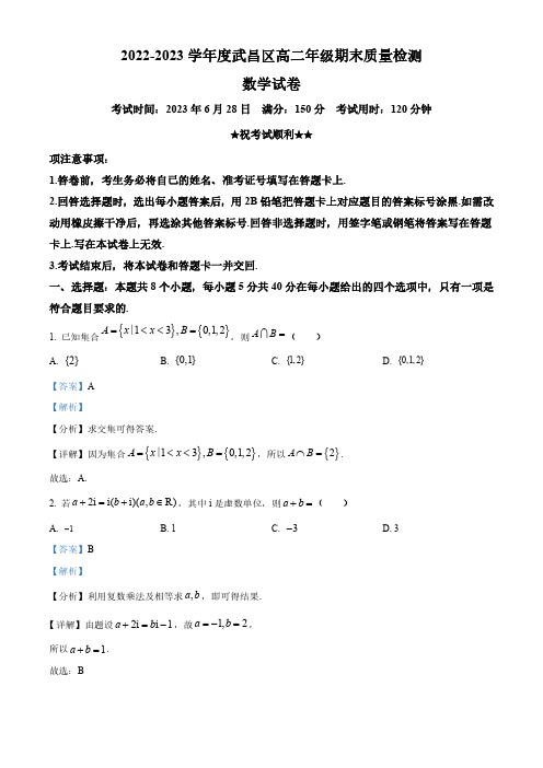 湖北省武汉市武昌区2022-2023学年高二下学期期末数学试题(教师版)