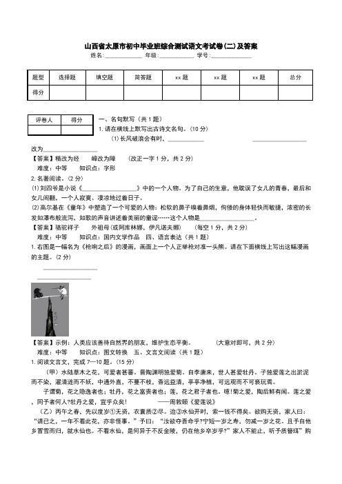 山西省太原市初中毕业班综合测试语文考试卷(二)及答案.doc