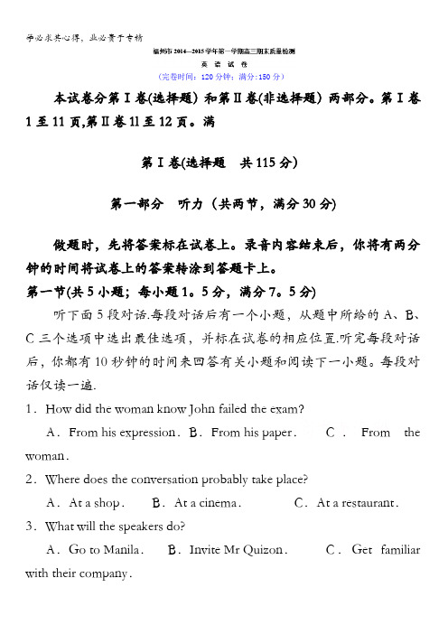 福建省福州市2015届高三上学期期末质量检测英语试题 含解析