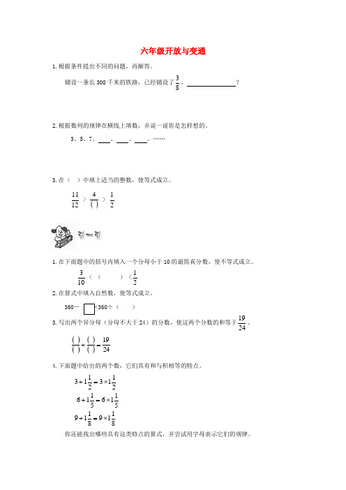 六年级奥林匹克数学 开放与变通习题(无答案)