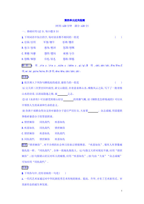 2018学年粤教版高中语文短篇小说欣赏练习：第四单元过关检测 Word版含答案