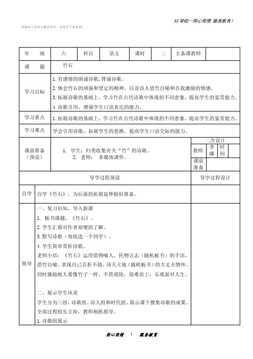 六年级下册语文教案10古诗三首：竹石部编版