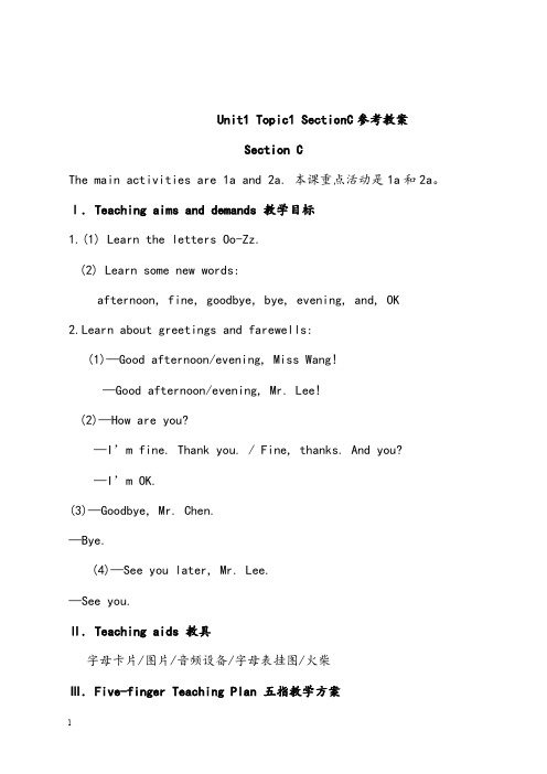 新仁爱版英语七年级上册unit 1 topic 1《welcome to china》sectionc优秀教案(重点资料).doc